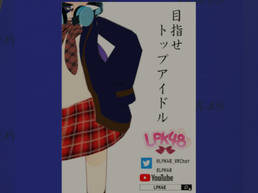 LPK48 ROOM 3․0対応版