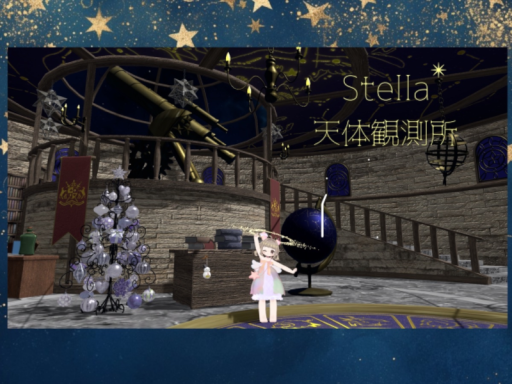 Stella 天体観測所