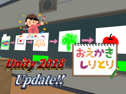 おえかきしりとり！