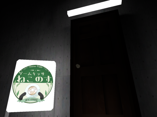 ゲーム好きが集まる喫茶店「こ」ねこのす