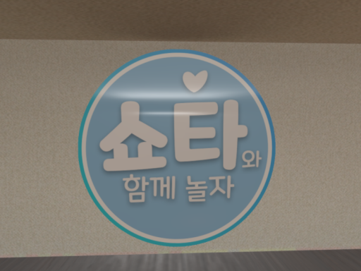 유치원 Kindergarten