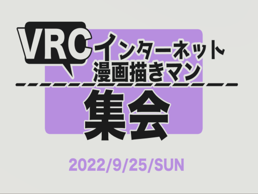 漫画集会場