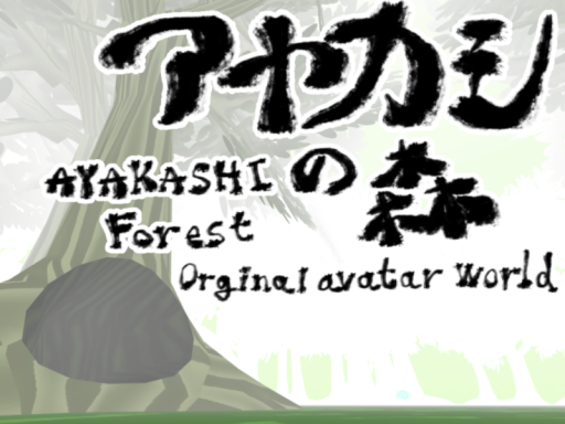 アヤカシの森⁄AYAKASH-Forest