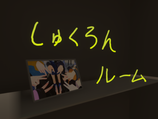 しゅくろんルーム