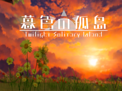 暮色の孤島_Twilight Solitary Island