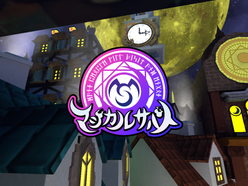 マジカルサバト Magical sabbath 2丁目