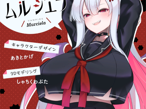 アバター試着会場 吸血鬼のムルシエラ - AvatarFittingRooms -