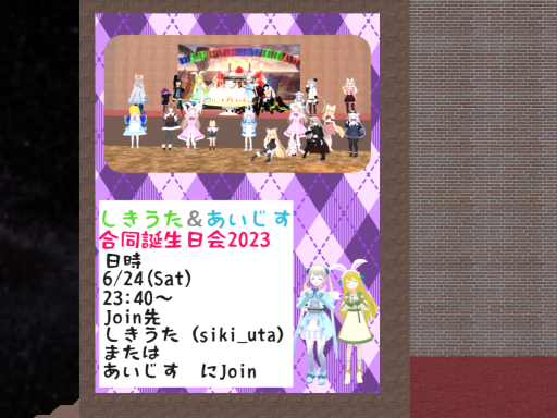 しきうた、あいじす誕生日会2023