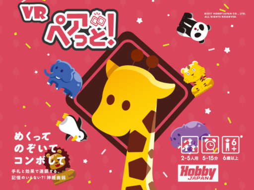 ペアっと！ - Pairttoǃ -