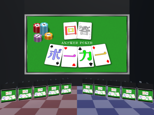 回答ポーカー - ANSWER POKER