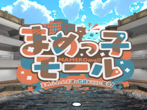 まめっ子モール