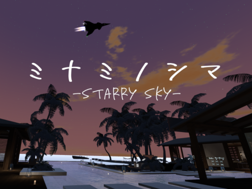 ミナミノシマ -Starry Sky-