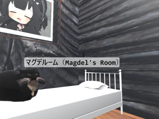 マグデルーム（Magdel's Room）