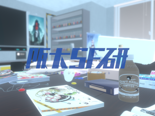 OUSF バーチャル支部