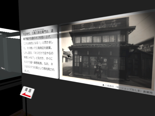 ショップみしま ショールーム