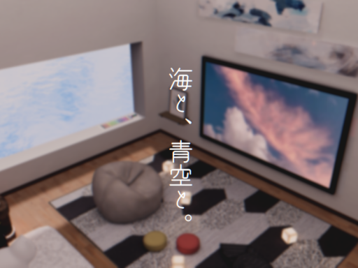 海と、青空と。