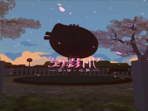 【β․ver】幻影APー空っぽの心臓ー