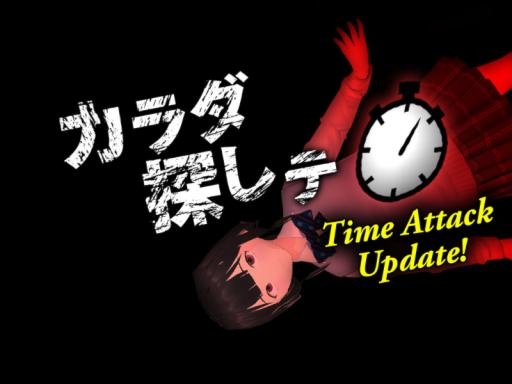 カラダ探しテ ~Looking for a Bodyテ~ ［Horror］