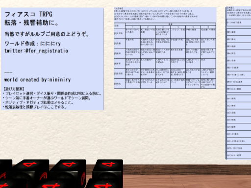 ［TRPG］フィアスコ補助