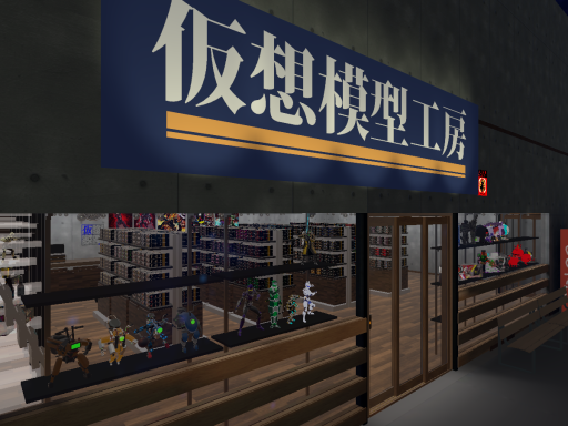 仮想模型工房_Night