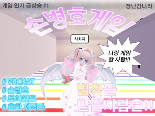 Never Have I Ever - 손병호