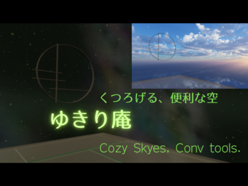 ゆきり庵（Yukilian） Cozy Skyes‚ Conv tools․
