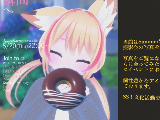 SummerSweet！Museum_第2回お出かけ＆撮影会