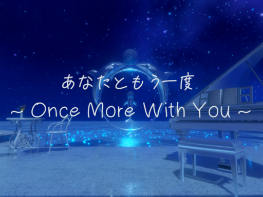 あなたともう一度~Once More With You~