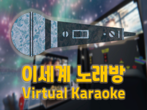 이세계_（구）노래방 （Isekai_KaraokeCozy）
