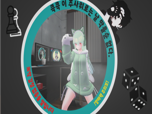 큭큭 이 주사위로는 날 막을순 없다（KR‚JP‚EN）