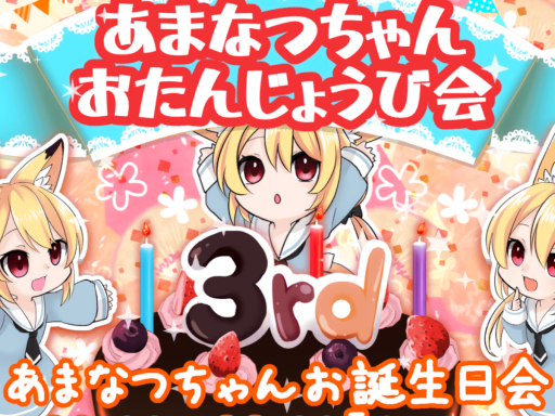 あまなつちゃんフェスティバル2023（LiveStage）