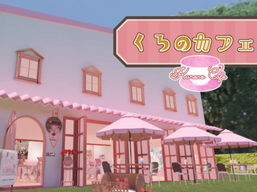 くろのカフェ0․3