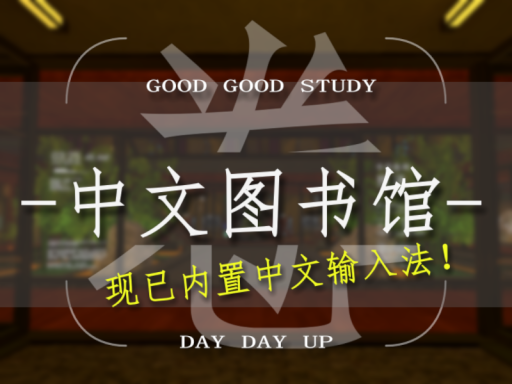 ［CN］中文图书馆 CN Library 学习ǃ 内卷ǃ