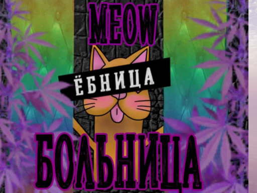 Больница RUS