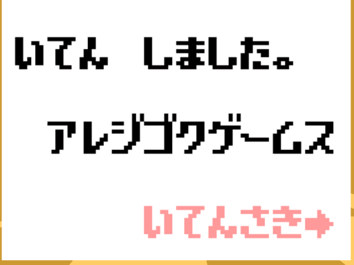 Old AREZIGOKU Games Office