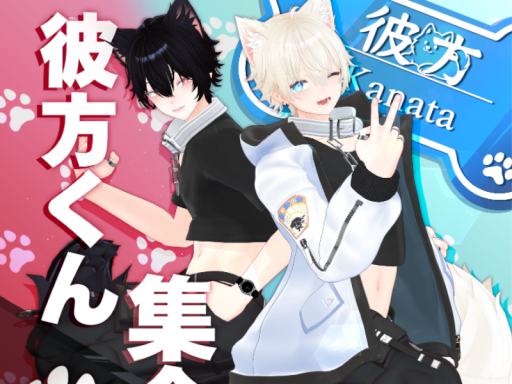 彼方君集会（青葉大学）