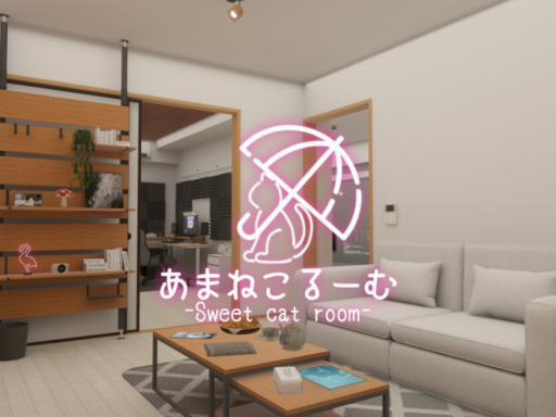 あまねこるーむ -Sweet cat room-