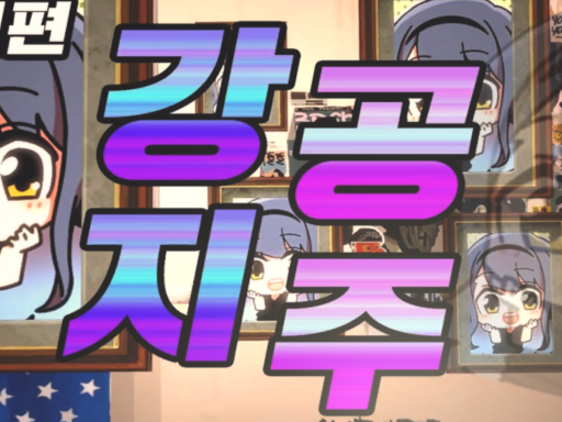 강ǃ공ǃ지ǃ주ǃ