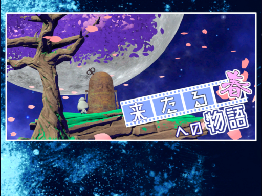 For The Spring Story -来たる春への物語