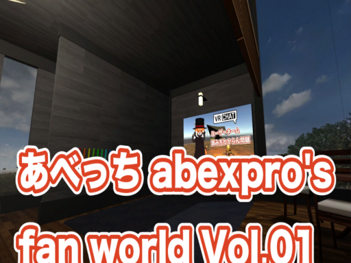 あべっち abexpro's fan world Vol․01