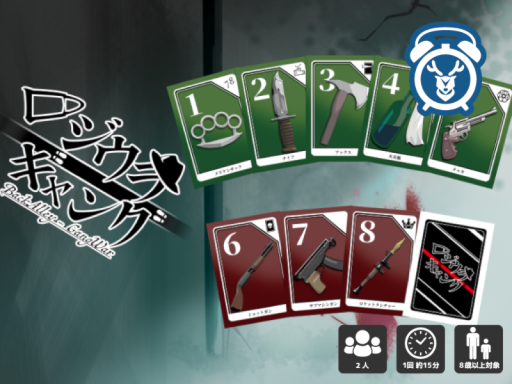 ロジウラギャング - BackAlley GangWar -