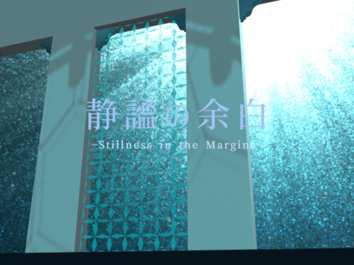静謐の余白~Stillness in the Margins~