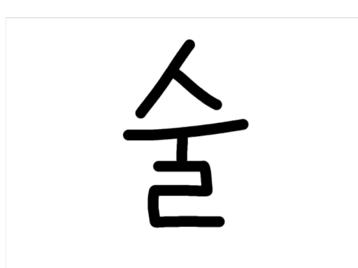 주루마블 （술 주사위게임）