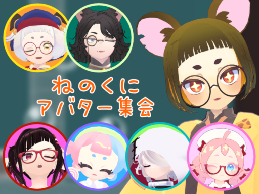 ねのくにアバター集会会場