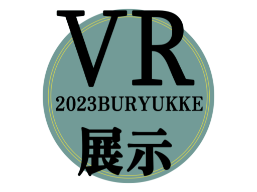 BURYUKKE2023