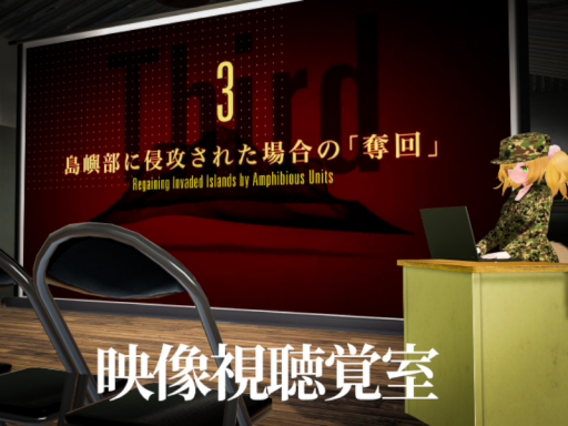 映像視聴覚室