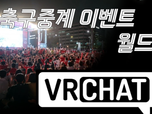 광화문광장 축구 중계 이벤트월드