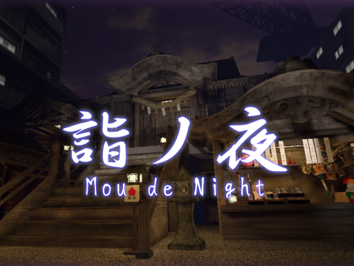 詣ノ夜 ～Moude night～