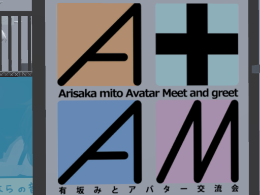 有坂みと交流会会場