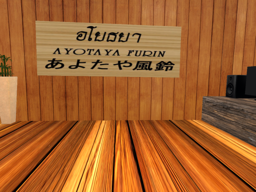 อโยธยา ออนเซ็น AYOTAYA FURIN ONSEN